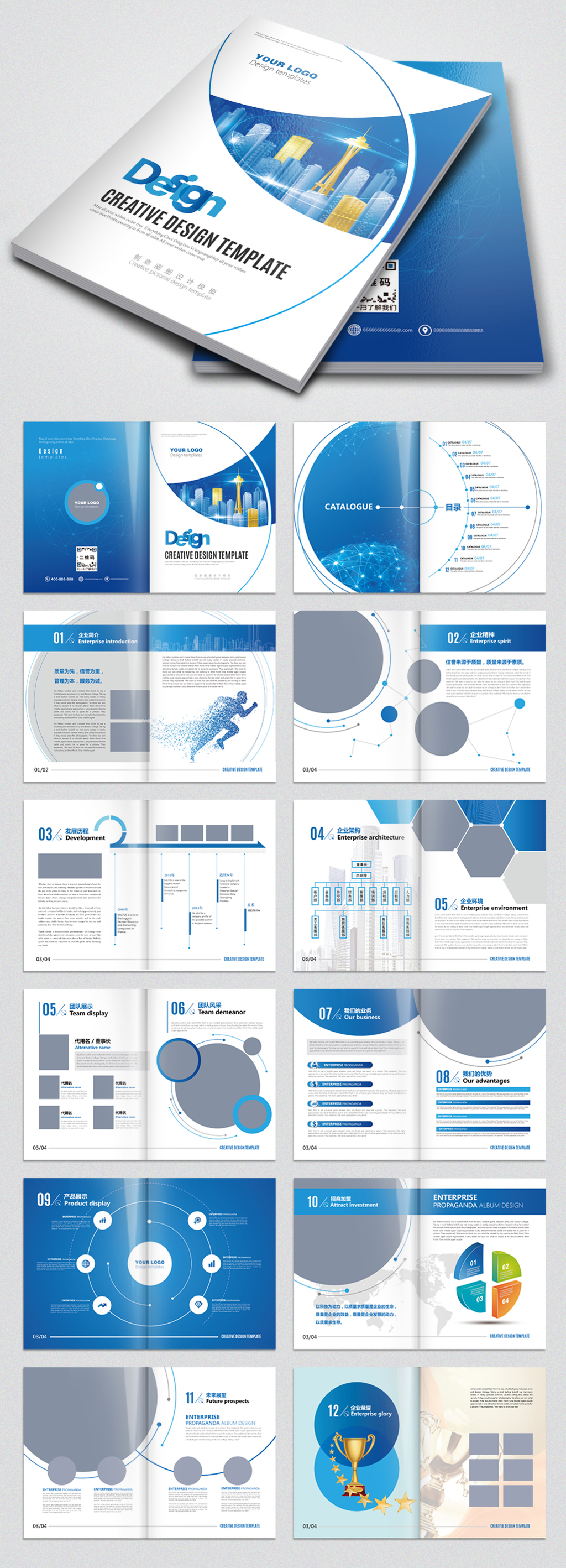 藍(lán)色科技創(chuàng)意公司企業(yè)宣傳冊設(shè)計模板 塑造專業(yè)形象，版權(quán)無憂商用